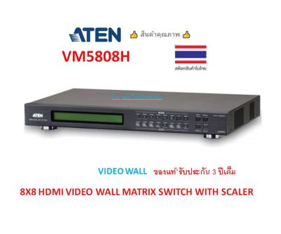 ATEN 8X8 HDMI VIDEO WALL MATRIX SWITCH WITH SCALER รุ่น VM5808H