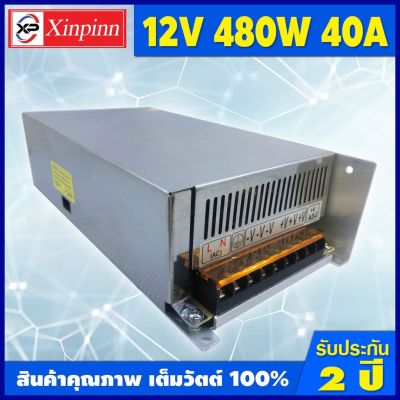 Xinling Power Supply 12V/หม้อแปลง 12 โวลต์ 480W รับประกันสินค้า 2 ปี หม้อแปลง 12 โวลต์