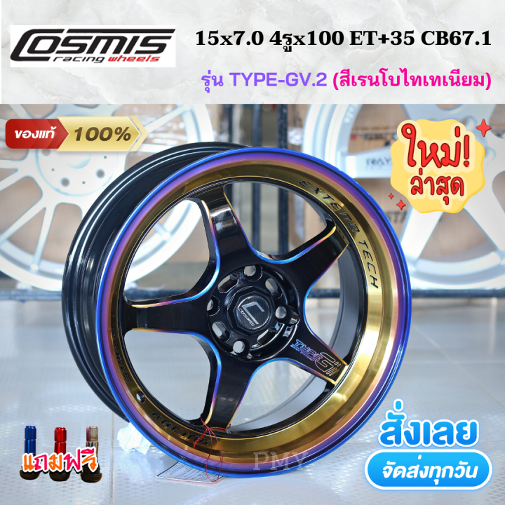 ล้อแม็กขอบ-15x7-0-4รูx100-et-35-cb67-1-รถเก๋ง-ยี่ห้อ-cosmis-รุ่น-typegv-2-สีเรนโบไทเทเนียม-ราคา1วง-ขายยก4วง-น้ำหนักเบา-5-2-กก-งานใหม่แท้100-จำนวนจำกัด