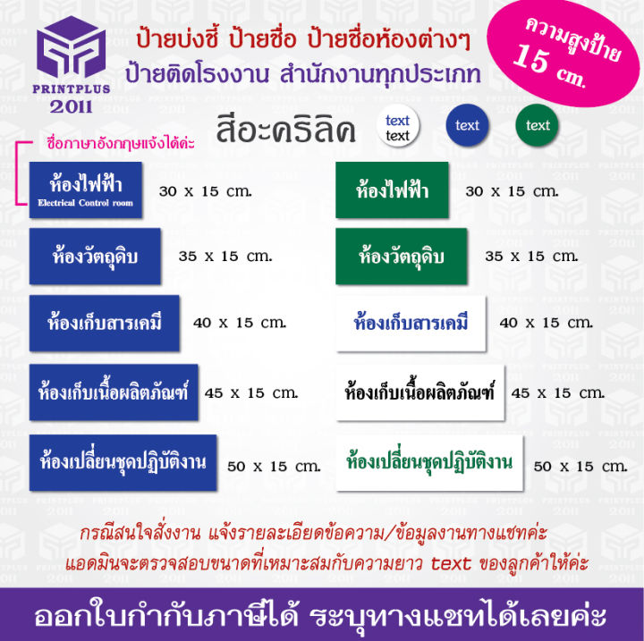 ป้ายชื่อห้อง-ป้ายติดโรงงาน-ป้ายห้องต่างๆ-ป้ายบ่งชี้-ป้ายอะคริลิค-ติดสติ๊กเกอร์ไดคัท-ทนทาน-สีไม่ซีด-ออกใบกำกับภาษีได้