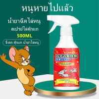 ?หนูหายไปแล้ว?น้ำยาฉีดไล่หนู 500ml สเปรย์ไล่หนู จิ้งจก ตุ๊กแก น้ำยาไล่หนู ไล่หนู ในห้องเครื่องรถยนต์ ในรถยนต์ ในบ้าน มุมอับ ในครัว สเปรย์แรทออฟ ยาไล่หนู สเปรย์ไล่หนูรถ สเปย์ไล่หนู สเปรย์ขับไล่หนู สเปรย์ฉีดไล่หนู สเปรย์ไล่ตุ๊กแก