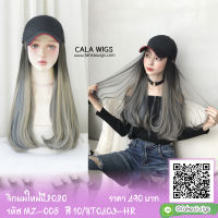 วิกผมหมวก Cala wigs วิกผมยาว  รหัส MZ-005   สี 10/8T0403-HR  สี - หนีบตรงทำลอนได้ทนความร้อน200องศา - สามารถตัด สระ หนีบความร้อนได้