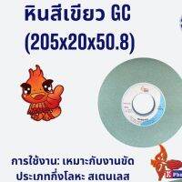 หินเจียร สีเขียว GC " (205x20x50.8) ความละเอียด100k เหมาะกับงานขัด ประเภทกึ่งโลหะ สเตนเลส คาร์ไบด์ แม่พิมพ์ผสมคาร์ไบด์ ทองเหลือง กระจก เซรามิก