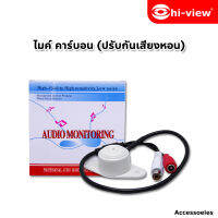 Hi-view HV-MIC01 Mic Cabon ไมค์คาร์บอน สำหรับกล้องวงจรปิด Super Clear Original Sound ไมค์เส้น ขนาดเล็ก ซ่อนได้ มีปุ่มปรับกันเสียงหอน ชนิดสายทั่วไป