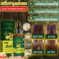 -เซรั่มบำรุงเส้นผม บำรุงหนังศีรษะเส้นผมอย่างมีประสิทธิภาพ -ขนาด 30ml