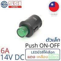 ( Pro+++ ) SCI สวิตช์ กดเปิด/กดปิด Push On/Off 6A 14V DC ไฟLEDสีเขียว 3P SPST ติดในเรือ รถยนต์ รถกระบะ รุ่น R13-548DL-05 ราคาคุ้มค่า แบตเตอรี่ รถยนต์ ที่ ชาร์จ แบ ต รถยนต์ ชาร์จ แบตเตอรี่ แบตเตอรี่ โซ ล่า เซลล์