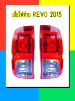 ไฟท้าย เสื้อไฟท้าย TOYOTA REVO โตโยต้า รีโว่ ปี 2015 - 2019 ไม่รวมขั้ว และหลอดไฟ