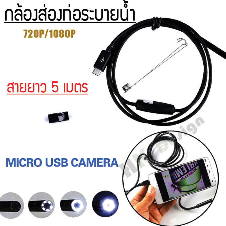 กล้องตรวจความสะอาดท่อระบายน้ำ-legend-hd-5-5-มม-2-in1-6led-micro-usb-android-endoscope-ip67