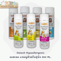 แชมพูOstech แชมพูสำหรับน้องหมาแพ้ง่าย กลิ่นหอมผลไม้ 300ml.