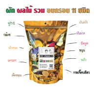 ผักอบกรอบ 11 ชนิด บรรจุ 130กรัม