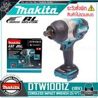 MAKITA บล๊อค บล๊อก ถอดล้อ ไร้สาย 18V BL MOTOR แกน 3/4นิ้ว (6หุน,แรงบิด 1,050 N.m) รุ่น DTW1001Z ++มอเตอร์ไร้แปรงถ่าน สินค้าไม่รวมแบตเตอรี่ ระวังสั่งผิด!!++