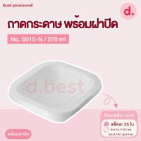 ถาดกระดาษ Star Products No. S010-P พร้อมฝา