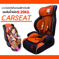 คาร์ซีทรุ่นใหญ่ คาร์ซีทเด็ก Baby in car  คาร์ซีท(เด็กอายุ 9 เดือน - 6 ปี)  สัมผัสนุ่มสบายมากขึ้นด้วยซัพพอร์ตรองสายสายเข็มขัดและหัวเข็มขัด