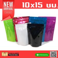 ถุงฟอยด์ทึบ หลากสี มีซิปล็อค ตั้งได้ ขนาด 10 x 15 ซม. (50ใบ)