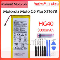 แบตเตอรี่ แท้Motorola Moto G5 Plus,XT1678 battery แบต HG40 3000mAh รับประกัน 3 เดือน