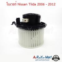 โบเวอร์ Nissan Tiida 2006 - 2012 นิสสัน ทีด้า #พัดลมแอร์