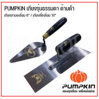 เกียงสามเหลี่ยมก่อปูนด้ามดำสามเหลี่ยมและสี่เหลี่ยม PUMPKIN เกียงสามเหลี่ยม6นิ้วเกียงสี่เหลี่ยม 10นิ้ว