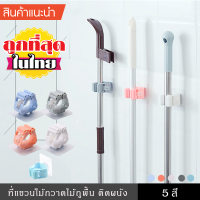 ที่แขวนติดผนัง ที่แขวนไม้กวาด ไม้ถูพื้น Magic Mop Holder ไม่ต้องเจาะผนัง แข็งแรง รับน้ำหนักได้มาก ที่แขวนอเนกประสงค์ แบบติดกาว