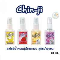 สเปรย์น้ำหอมสุนัขและแมว ชินจิ สูตรสมุนไพร ผสม Vitamin E บำรุงขน ไม่ระคายเคืองต่อผิว