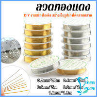 Easy ลวดทำเครื่องประดับ  DIY  ร้อยลูกปัด ขนาด 1 ม้วน มี  0.2-1.0 มม.  Special Copper Wire