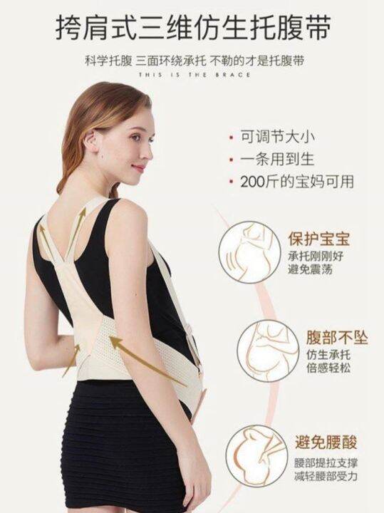 miao-with-the-same-paragraph-support-belly-belt-pregnant-women-special-waist-safety-late-pregnancy-summer-breathable-toe-bone-pain-during