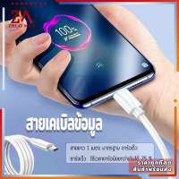 ?แท้100%? สายชาร์จ ชาร์จเร็ว สายเคเบิลข้อมูล สายชาร์จสำหรับไอโฟน สายชาร์จหัวเหว่ย สายชาร์จแอนดรอยด์ กำลังไฟ 2.1A สายยาว 1เมตร