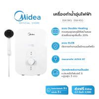 (ส่งฟรีทั่วไทย)Midea เครื่องทำน้ำอุ่นไมเดีย (Water Heater) 3800W รุ่น DSK38Q และ 4500W รุ่น DSK45Q *รับประกันสินค้า 3 ปี / หม้อต้ม 5 ปี