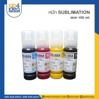 [ IDO4IDEA ] หมึก Sublimation ink เกรด A ขนาด 100 ml. #หมึกเครื่องปริ้น hp #หมึกปริ้น   #หมึกสี   #หมึกปริ้นเตอร์  #ตลับหมึก