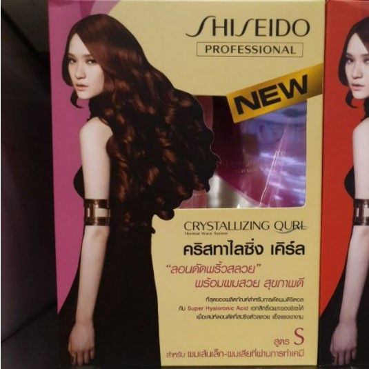 shiseido-ชิเชโด-น้ำยาดัดผมดิจิตอล-400-มล-4-สูตร