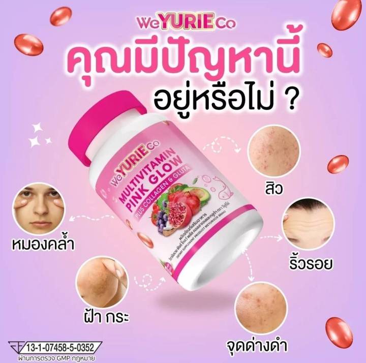 เซตคู่-yurie-ยูรีวิตามินรวมพิงค์โกลว์-multivitamin-pink-glow-amp-น้ำมันมะพร้าวสกัดเย็น-yuriecoco-ยูรีโคโค่