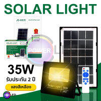 JD รุ่นใหม่ 35W แสงสีเหลือง ไฟถนนโซล่าเซลล์ solar cell ไฟโซล่าพร้อมแผงโซล่า ครบชุด  Solar Light LED ไฟโซล่าเซล มีรับประกัน