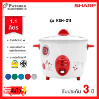 SHARP หม้อหุงข้าว KSH-D11 (1.1 ลิตร) คละสี