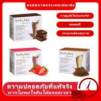 [ของขายดีมาก ]Amway bodykey บอดี้คีย์amway Bodykey สูตรใหม่ !! 3 รสชาติแท้จริง ช็อกโกแลตนมเพื่อสุขภาพที่รับประทานได้ทันที!!1 กล่อง 14 ซอง ขนาด 714g