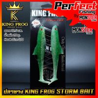 ปลายางคิงฟร็อก KING FROG STORM BAIT by LUREMAKER THAILAND