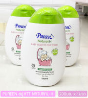 เพียวรีน สบู่เหลว 250มล. สบู่อาบสระ สบู่เด็ก มีส่วนผสมจากธรรมชาติ Organic aloe Vera PUREEN Natural-H Baby Wash