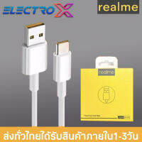 สายชาร์จเร็วREALME VOOC USB ( TYPE-C ) รองรับรุ่น​ REAL​ME​ 5​ PRO , REALME​ 6 ​, REALME​ 6​ PRO , REALME​ 7​ PRO​ ของแท้ รับประกัน1ปี BY ELECTRO X STORE