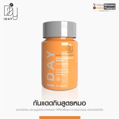 KVKXTHAILAND I DAY DIETARY SUPPLEMENT PRODUCT 1 กระปุก ผลิตภัณฑ์อาหารเสริม วิตามินกันแดดแบบกิน บรรจุ 20 แคปซูล