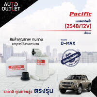 ?PACIFIC มอเตอร์ฉีดน้ำ ISUZUD-MAX 03-05 ปลั๊กกลม (254B/12V) จำนวน 1 ตัว?