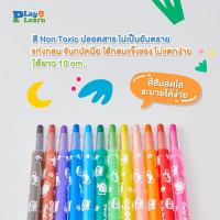 (?เก็บโค้ดลด10%)ดินสอสีหมุนได้ by Play Plearn Kid Twist Up Pencils ดินสอสีสำหรับเด็กเล็กวัย 2 ขวบขึ้นไป ใช้งานง่ายไม่ต้องเหลา ปลอดสาร