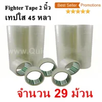 29 ม้วน  เทปกาว เทปใสปิดกล่อง Fighter Tape ยาว 45 หลา/ม้วน