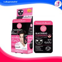 Cathy Doll Blackhead Cleansing Black Clay Mask เคที่ ดอลล์ โคลนลอกสิวเสี้ยนหน้า คุมมัน ขจัดสิวเสียน สิ่งสกปรก