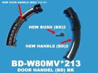 DOOR HANDLE (BD) BK มือจับสำหรับ เปิด - ปิดประตู ยี่ห้อ Hitachi อะไหล่แท้ พาร์ท BD-W80MV*213