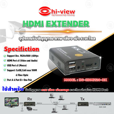 Hi-View HDMI EXTENDER อุปกรณ์รับสัญญาณ ภาพ เสียง เม้า ระยะไกล รุ่น HG-HDMI120-RX