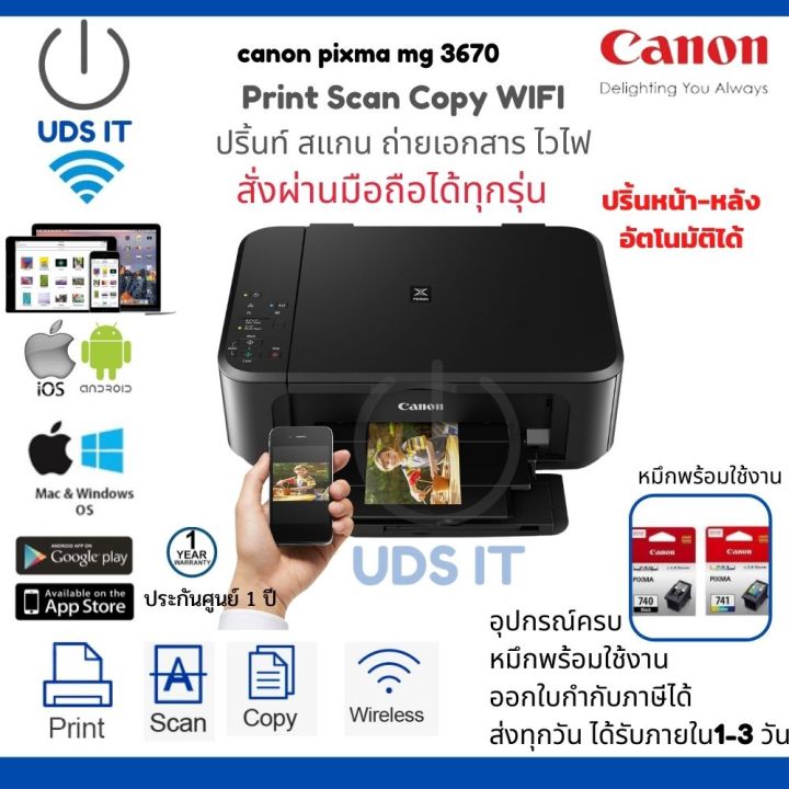 เครื่องพิมพ์-printer-มัลติฟังก์ชั่นไร้สาย-canon-pixma-mg3670-ปริ้นท์-สแกน-ถ่ายเอกสาร-wifi-พร้อมพิมพ์สองหน้าอัตโนมัติ-หมึกแท้พร้อมใช้งาน