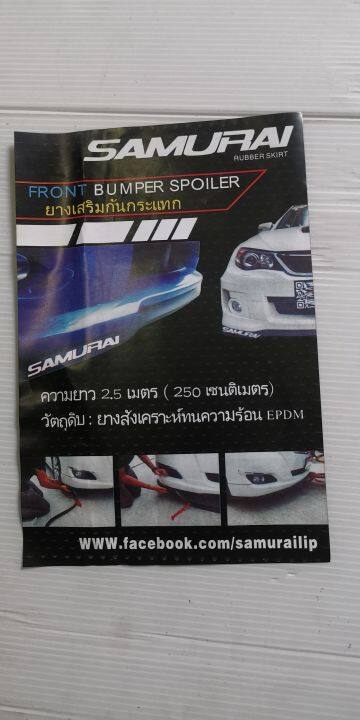 ลิ้นยาง-ยางกันกระแทกติดสเกิร์ตรถยนต์-ลายคาร์บอน-ยาว-2-5-m-sumurai