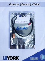 เซ็นเซอร์เทียบเท่ายอร์ค Sensor York เซ็นเซอร์อุณหภูมิ น้ำแข็งเดี่ยว เซ็นเซอร์แอร์ อะไหล่แอร์