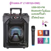 ลำโพงพกพา ลำโพงบลูทูธ ลำโพงช่วยสอน ลำโพงเอนกประสงค์ A-ONE รุ่น LT0813