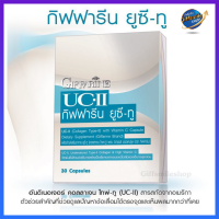 กิฟฟารีน ยูซี-ทู‬ Giffarine ‪UC-II‬ ตัวช่วยข้อเสื่อม เข่าเสื่อม สารสกัดจากอเมริกา #คอลลาเจน #ข้อเข่า #อาหารเสริม