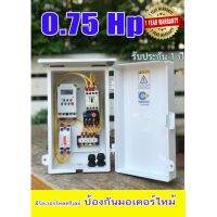 ( PRO+++ ) โปรแน่น.. 0.75 แรง คอลโทรล ,ตู้ควบคุมมอเตอร์,ปั๊มนำ้ 220V +TIMER ตั้งโปรแกรมเปิด-ปิดอัตโนมัติ มีโป ราคาสุดคุ้ม ปั๊ม น้ำ ปั๊ม หอยโข่ง ปั้ ม น้ํา ปั๊ม น้ำ อัตโนมัติ