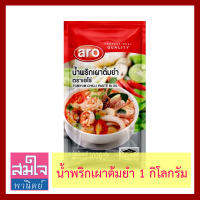 น้ำพริกเผาต้มยำ ยี่ห้อเอโร่ ถุง 1 กิโลกรัม Tomyum Chilli Paste In Oil เข้มข้น  มืออาชีพเลือกใช้ ทำเมนูพริกเผาผัดและต้มยำ โดยสมใจพานิตย์